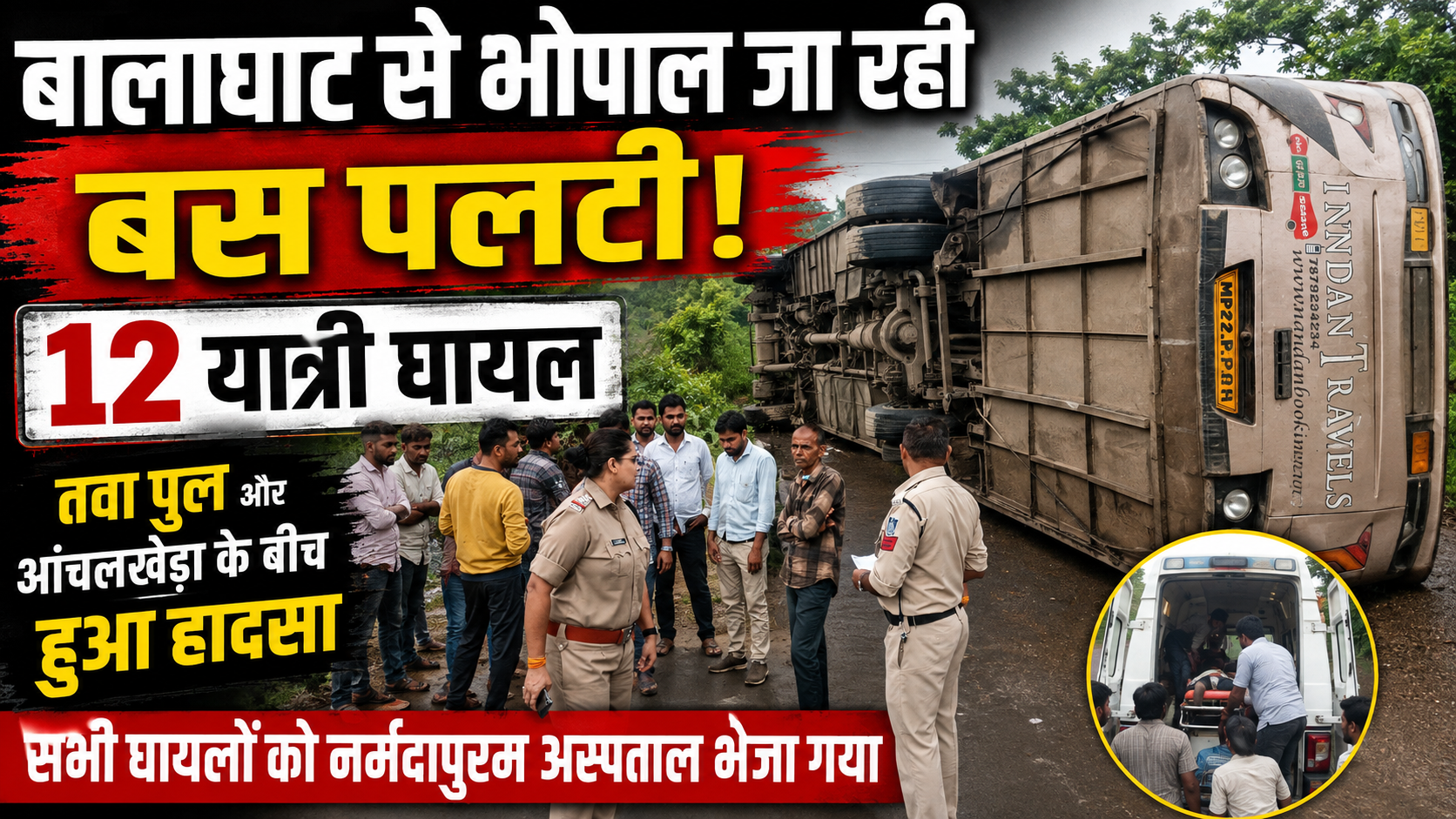 तवा पुल और आंचलखेड़ा के बीच यात्रियों से भरी बस पलटी, 12 घायल