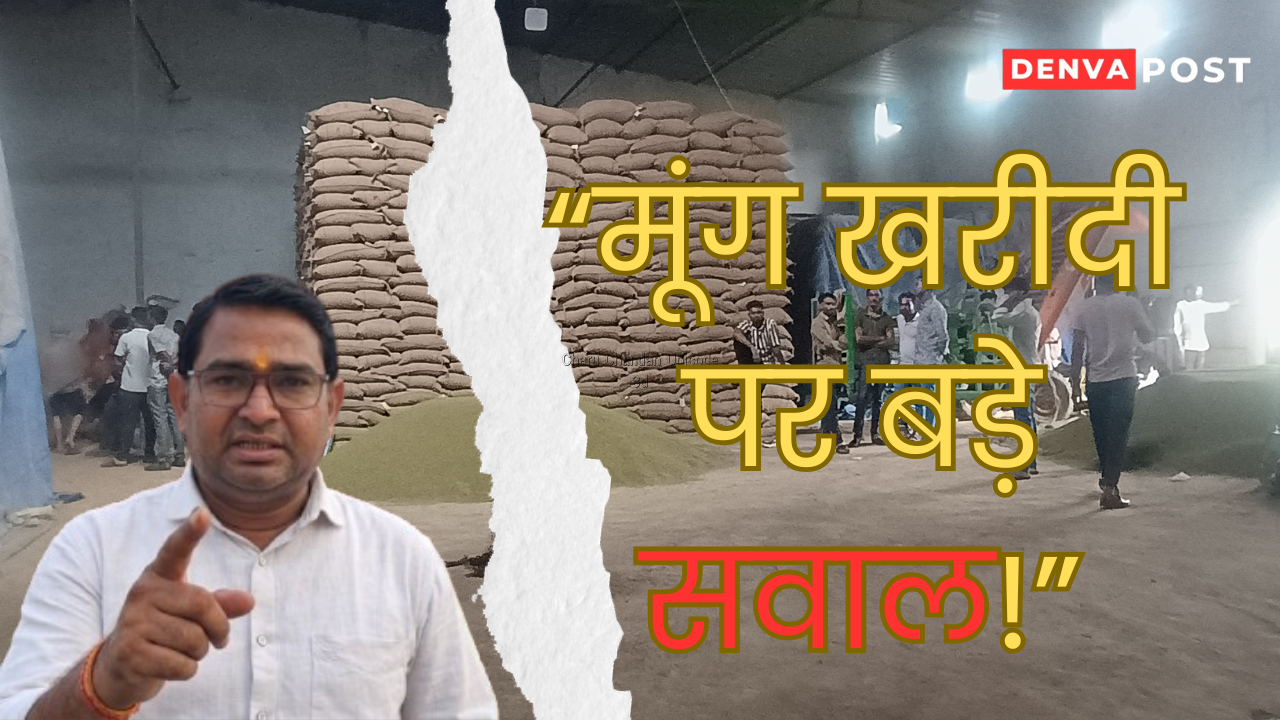मूंग खरीदी मामले में MPWLC शाखा प्रबंधक हेमंत चंदेल की भूमिका पर सोशल मीडिया में सवाल
