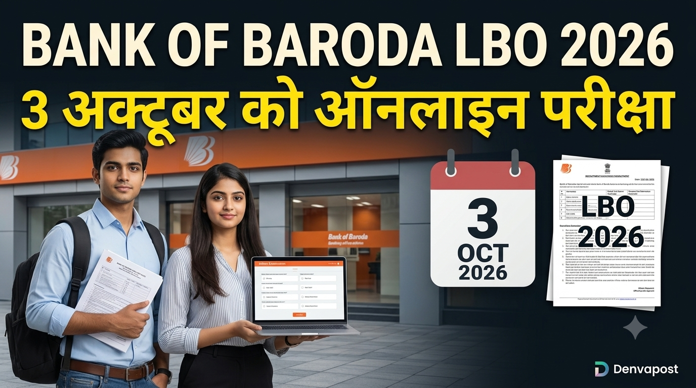 Bank of Baroda LBO Exam 2026: 3 अक्टूबर को परीक्षा, 2482 पदों पर भर्ती