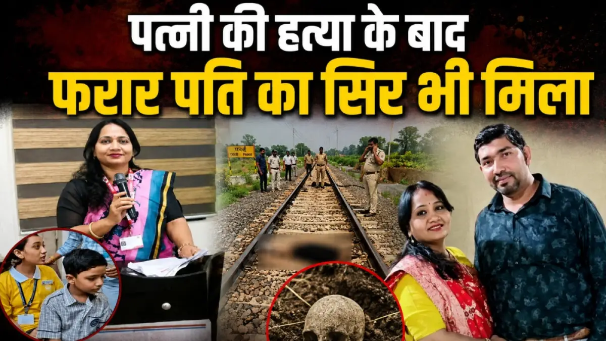 इंदौर उर्मिला सैनी हत्याकांड में नया मोड़: सिरविहीन शव के 6 किमी दूर मिला सिर