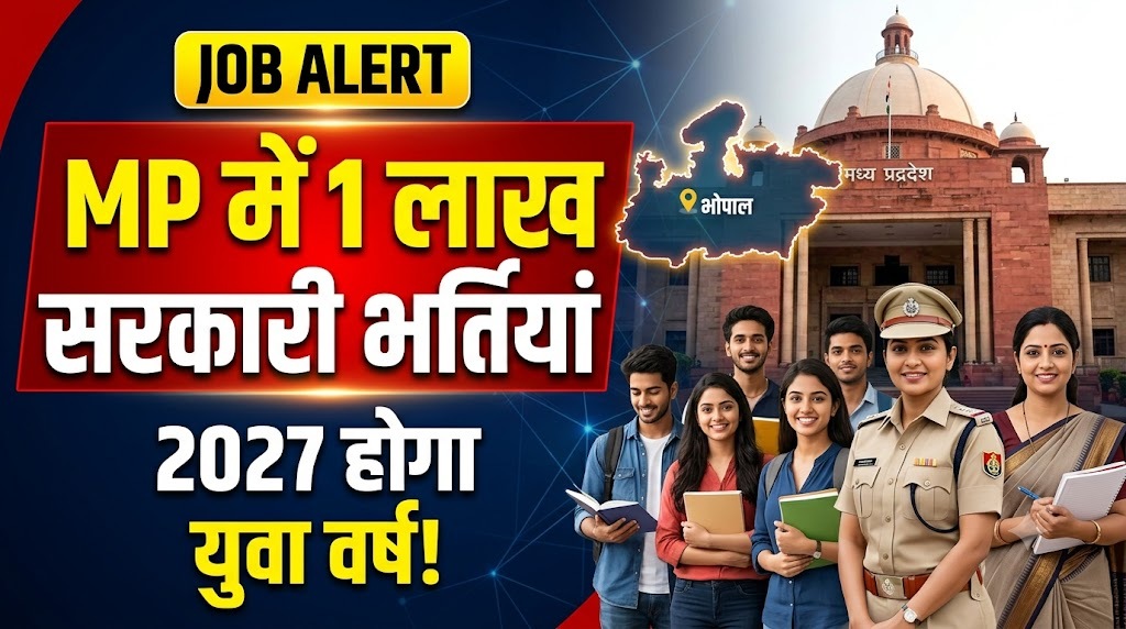 MP में 2027 होगा ‘युवा वर्ष’, सरकारी विभागों में 1 लाख भर्तियों की तैयारी, पुलिस और शिक्षा विभाग में सबसे ज्यादा पद