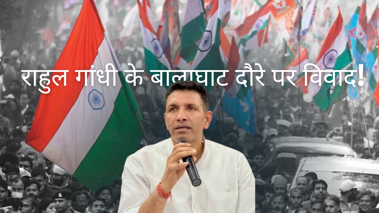राहुल गांधी के बालाघाट दौरे में कलेक्टर-एसपी की गैरमौजूदगी पर कांग्रेस ने उठाए सवाल