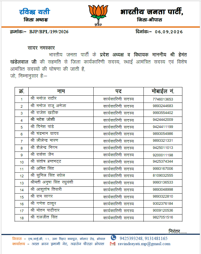 जिला संगठन की नई टीम का ऐलान