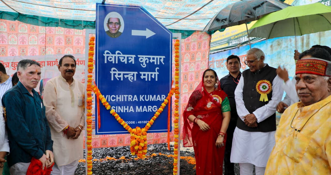 स्वतंत्रता संग्राम सेनानी विचित्र कुमार सिन्हा की स्मृति को समर्पित हुआ मार्ग, अब कहलाएगा ‘विचित्र कुमार सिन्हा मार्ग