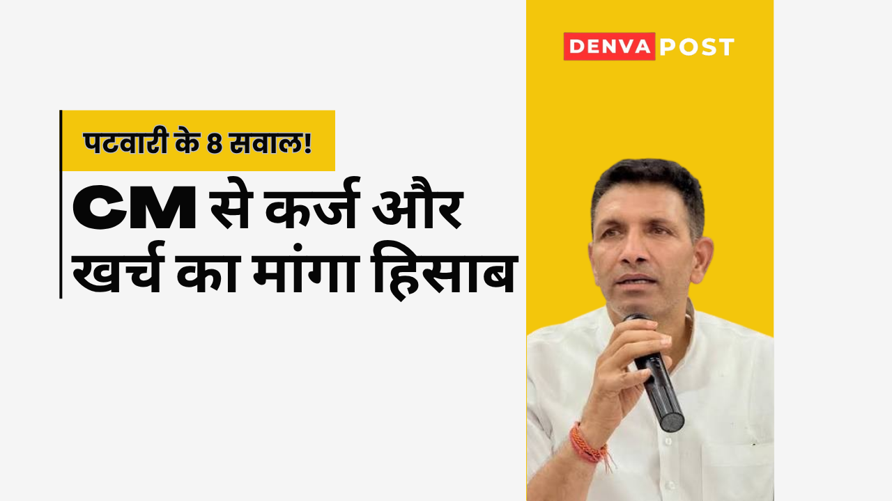 कर्ज और सरकारी विमान खरीद पर पटवारी ने CM को लिखा पत्र