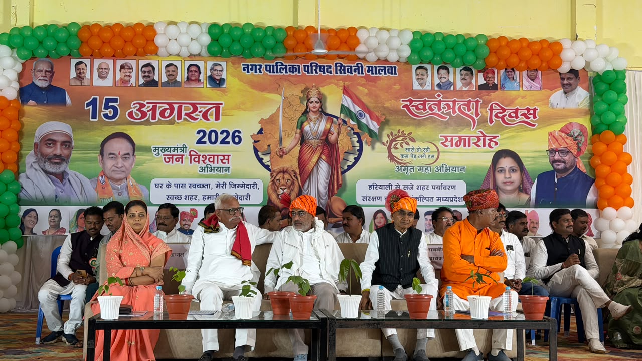 सिवनी मालवा में स्वतंत्रता दिवस समारोह में शामिल हुए जनप्रतिनिधि, विद्यार्थियों ने दी देशभक्ति प्रस्तुतियां