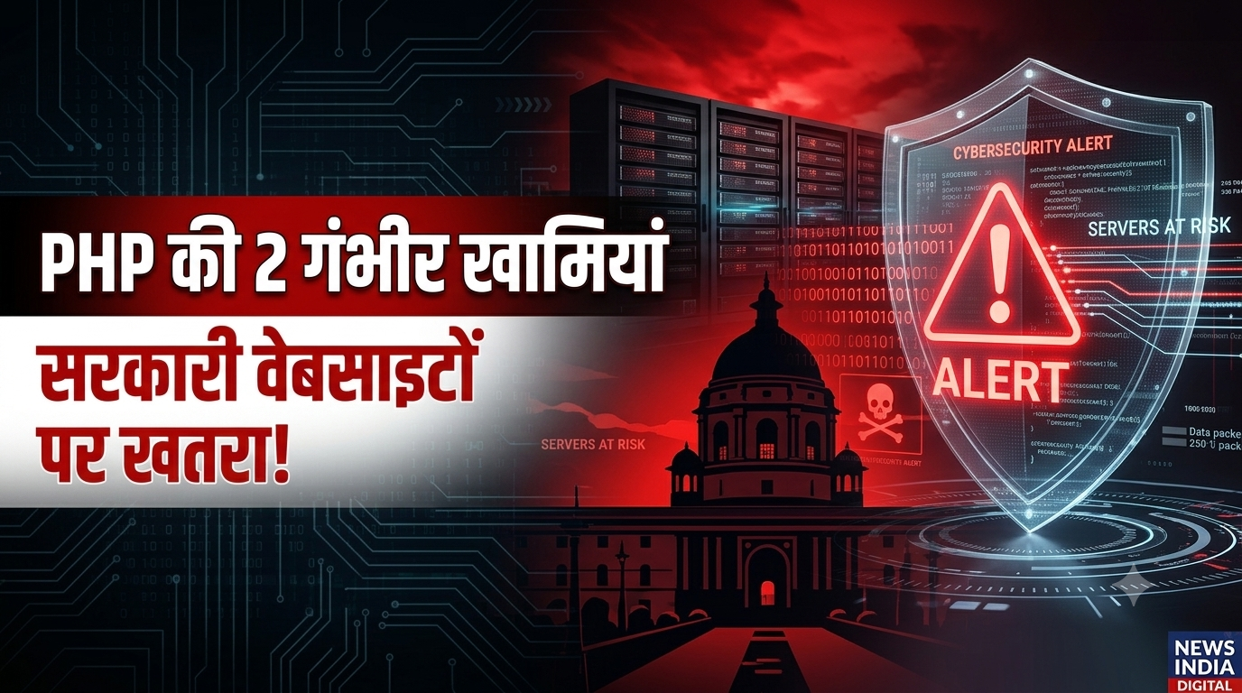 MP Cyber Alert: PHP की 2 गंभीर सुरक्षा खामियों से सरकारी वेबसाइटों पर खतरा, विभागों को तुरंत पैच अपडेट करने के निर्देश