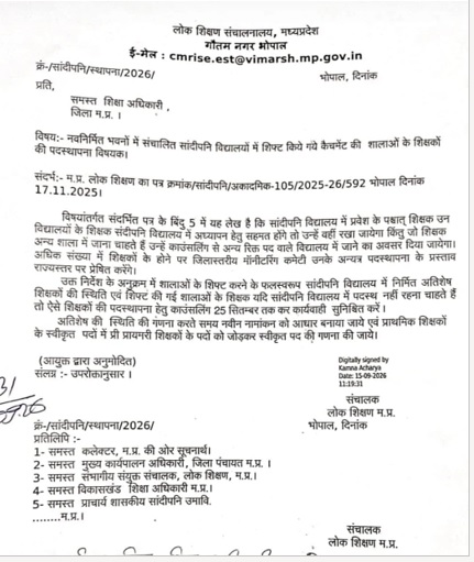 लोक शिक्षण संचालनालय  पत्र