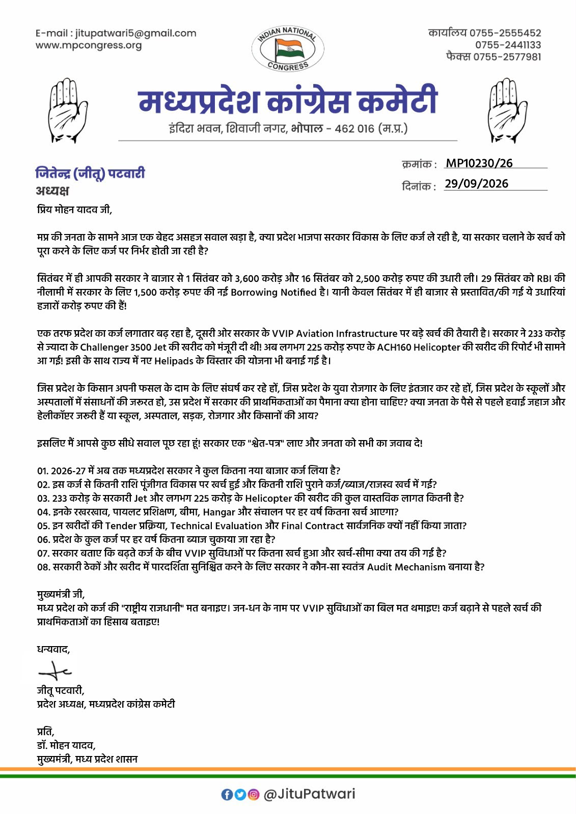जीतू पटवारी का मुख्यमंत्री को पत्र