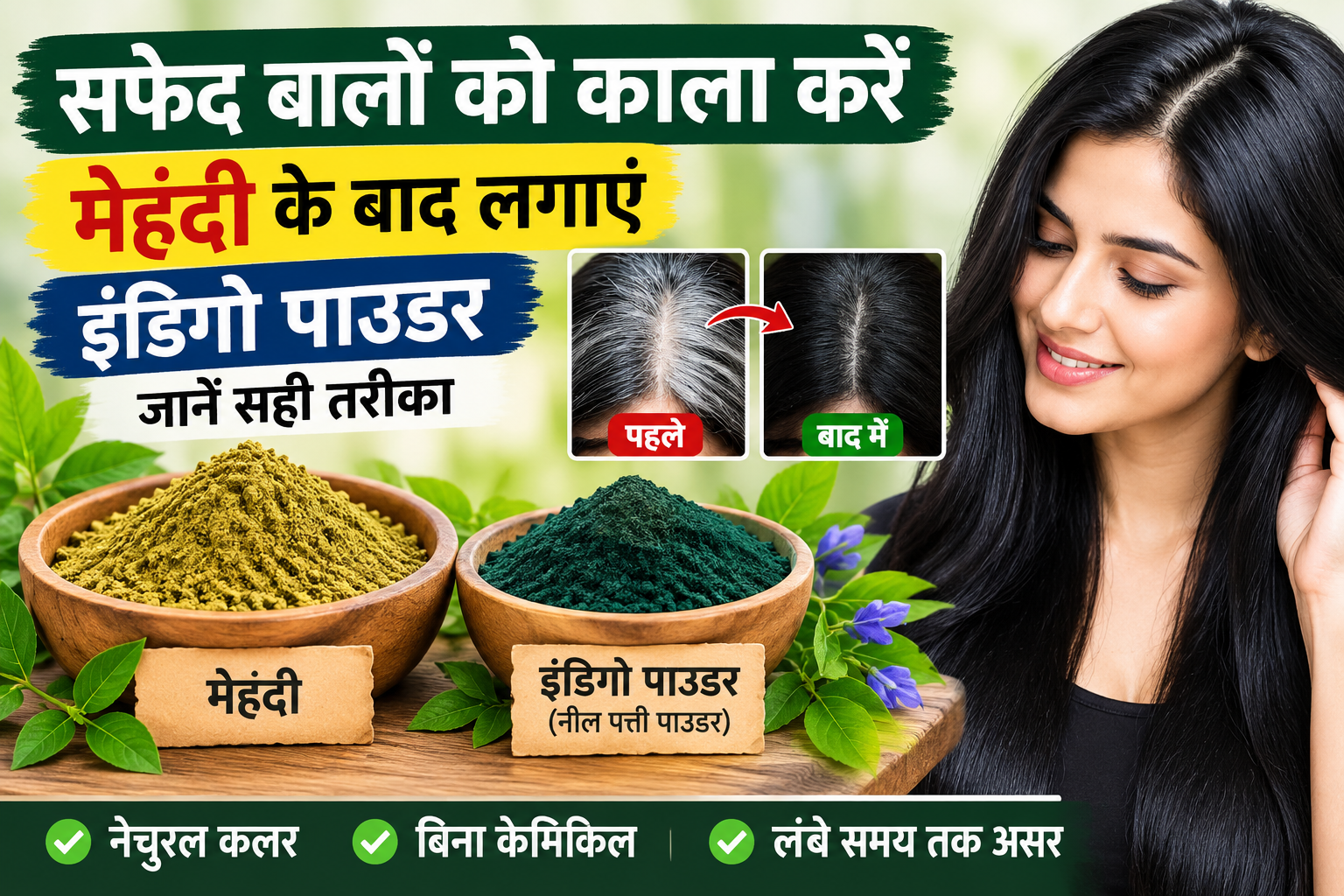 सफेद बालों को काला करने के लिए मेहंदी के बाद लगाएं इंडिगो पाउडर, जानें इस्तेमाल करने का सही तरीका
