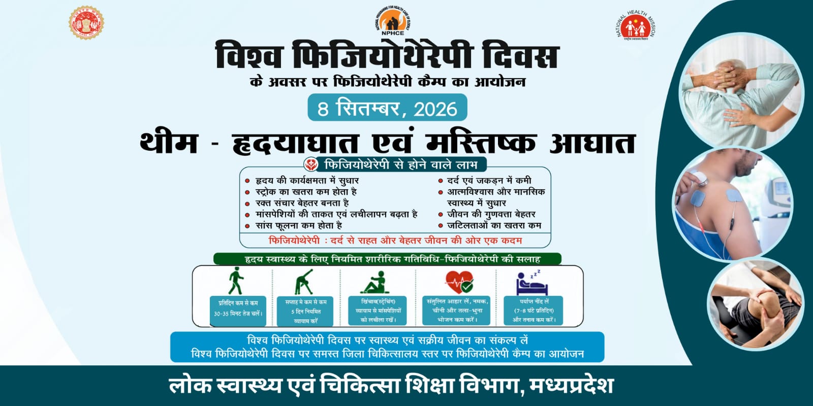 विश्व फिजियोथेरेपी दिवस पर 8 सितंबर को जिला चिकित्सालय में लगेगा कैंप, स्ट्रोक और हृदयाघात के बाद पुनर्वास पर रहेगा फोकस