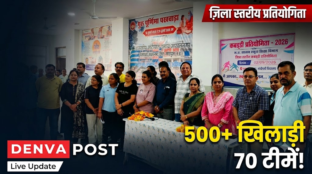 माखननगर में जिला स्तरीय कबड्डी प्रतियोगिता संपन्न: 500 खिलाड़ियों ने दिखाया दम, नर्मदापुरम और सोहागपुर का दबदबा 