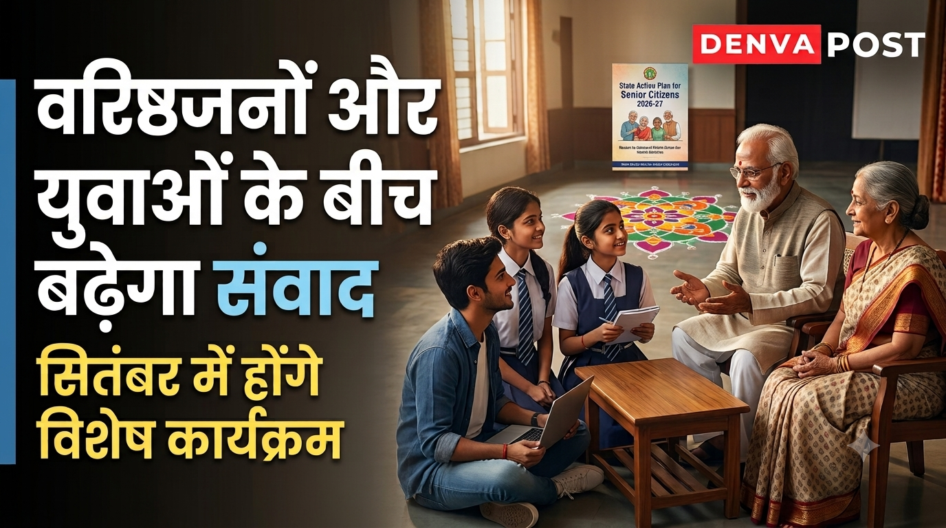 नर्मदापुरम जिले में सितंबर में होंगे ‘Inter-Generational Bonding Activities