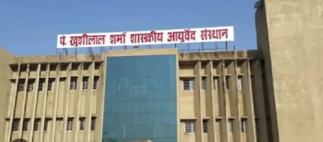 भोपाल में बनेगा आयुर्वेद का डिजिटल ट्रेनिंग सेंटर! ऑनलाइन पढ़ाई से देश-विदेश तक पहुंचेगा प्रशिक्षण