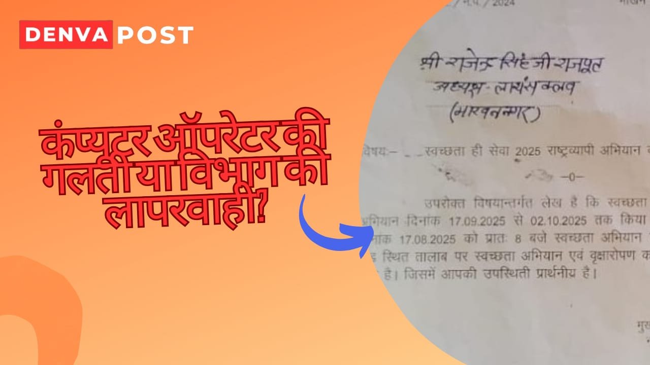 नगर परिषद का पत्र